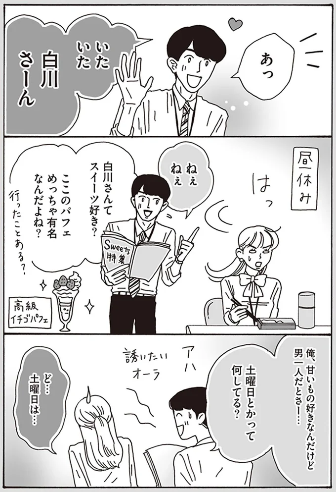 『メンタル強め美女白川さん1巻〜2巻』 08-06.png