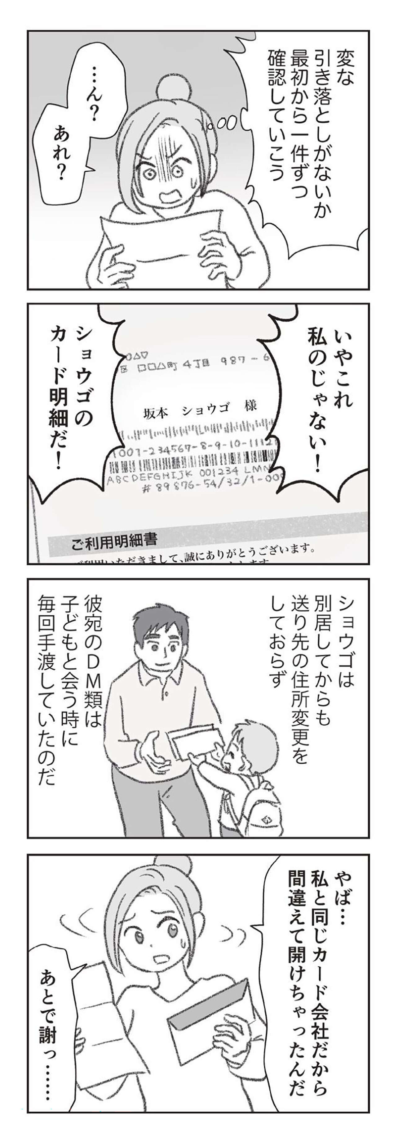 『探偵をつけて浮気に完全勝利する』 0706.jpg