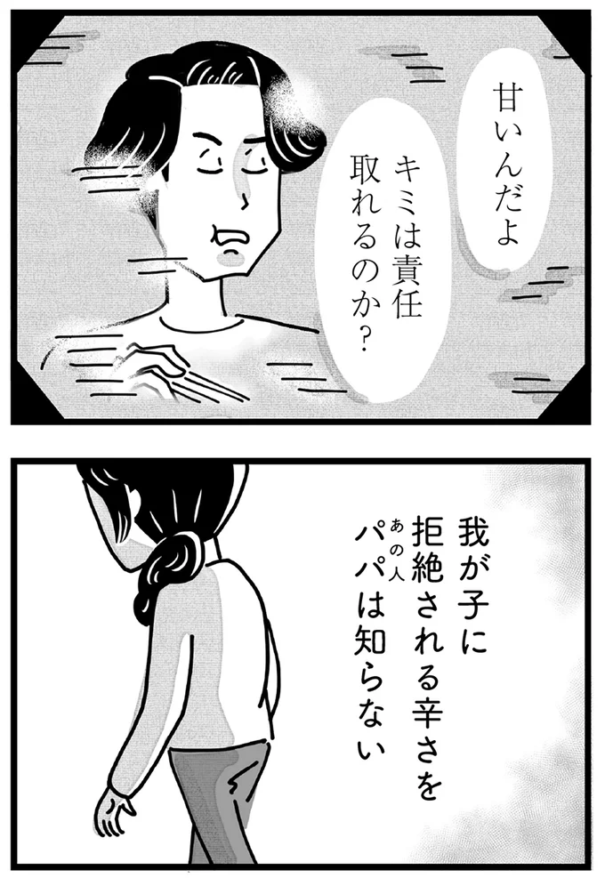 『心の不倫は罪ですか？』 39_3.webp