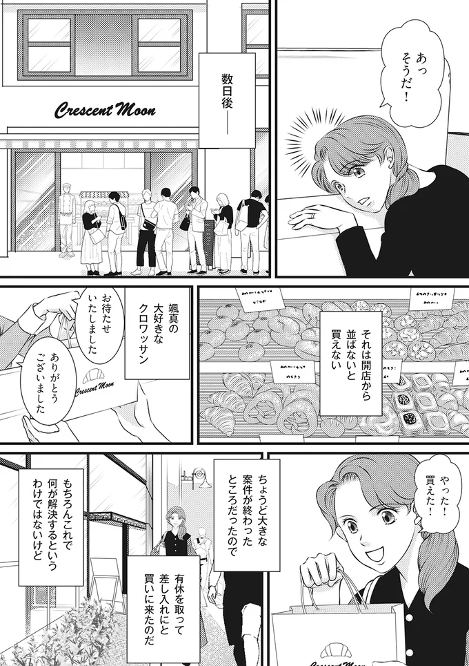 「わかれよ！」子育ての話になって激高した夫。後日、夫の事務所を訪ねたら...嘘でしょ？／妻が別れを告げる時2 36.webp