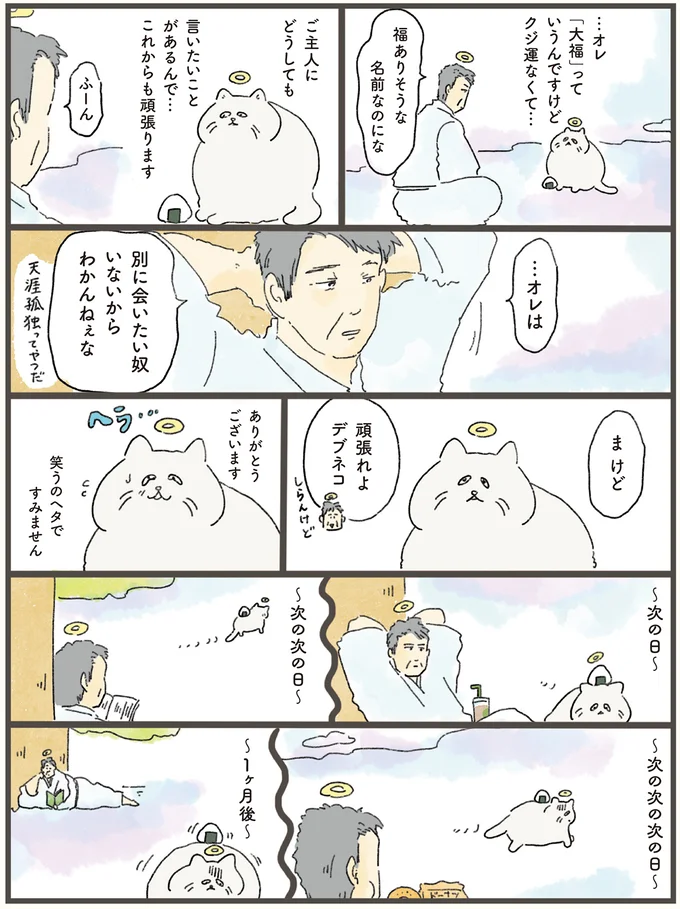 『天国での暮らしはどうですか』 08-03.png