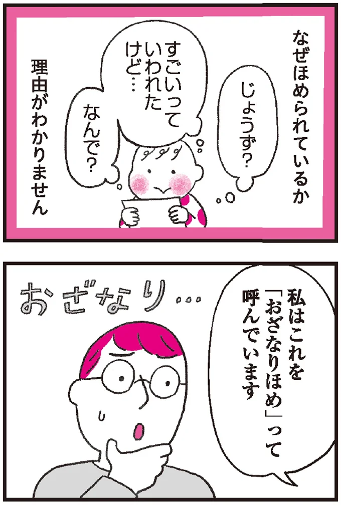 子どもに「すごい」「上手」「さすが」と褒めていませんか？具体性に欠ける「おざなりほめ」は悪い影響も 6.png