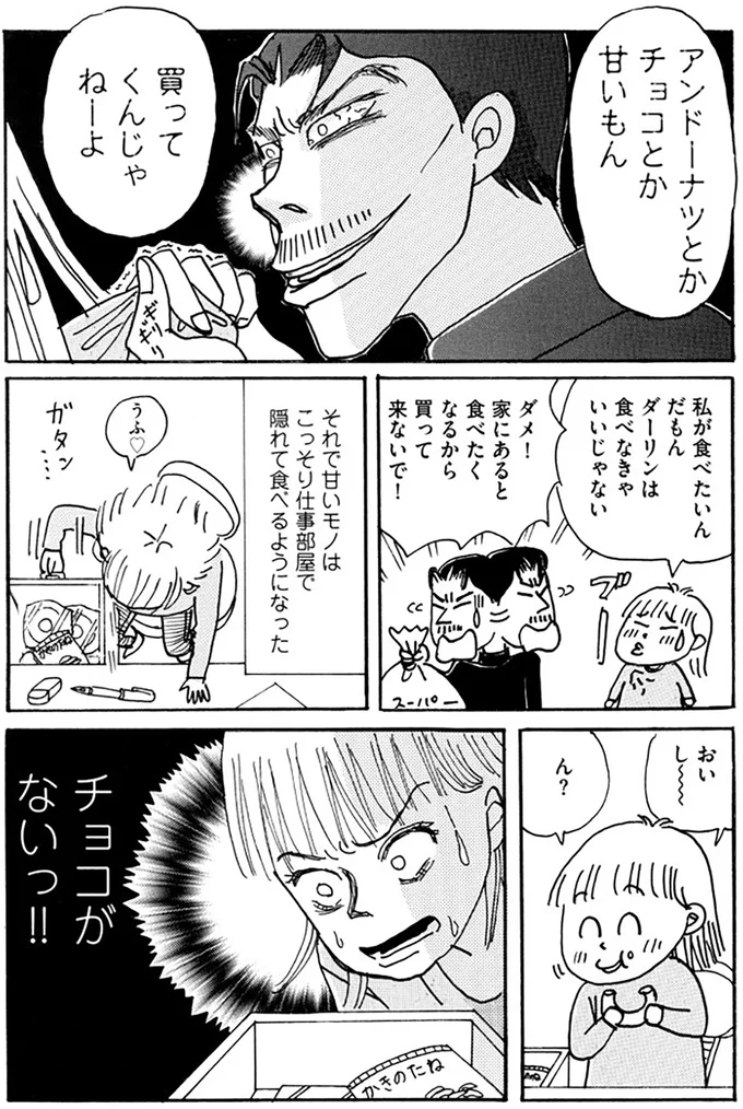 糖尿病に痛風！ アラフィフ夫の食事制限と妻の甘いモノ問題／夫とふたりでもうまく暮らすコツ 14072138.webp