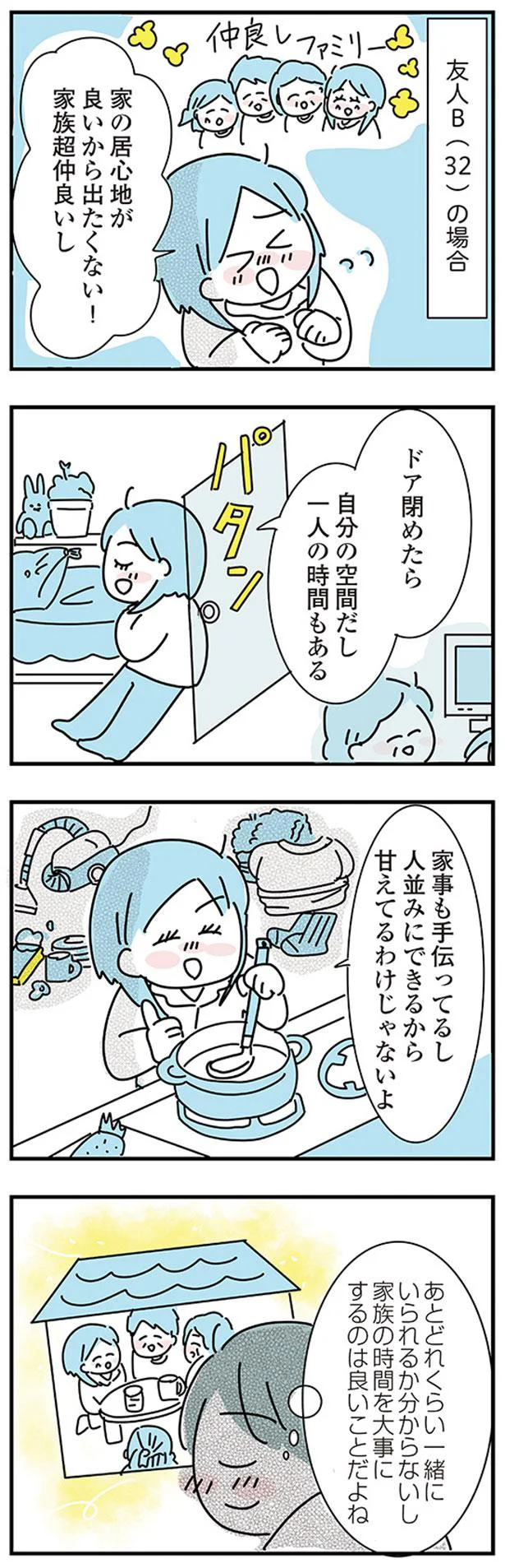 『子ども部屋おじさんの彼と一緒に住みたい私の100日間戦争』 05-04.png