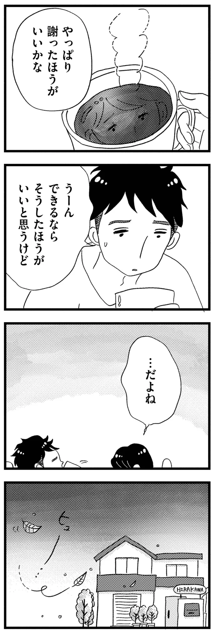 『この街の誰かに嫌われています』 03-12.png