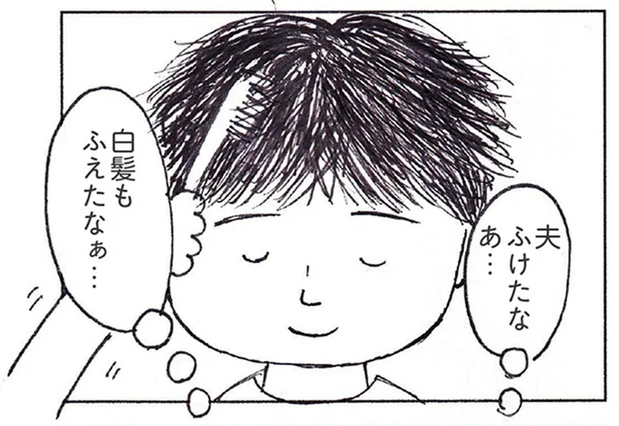 「夫の白髪が増えたなぁ」夫の白髪を染めながら、妻が「ときめいた」理由／おかあさんの旅路