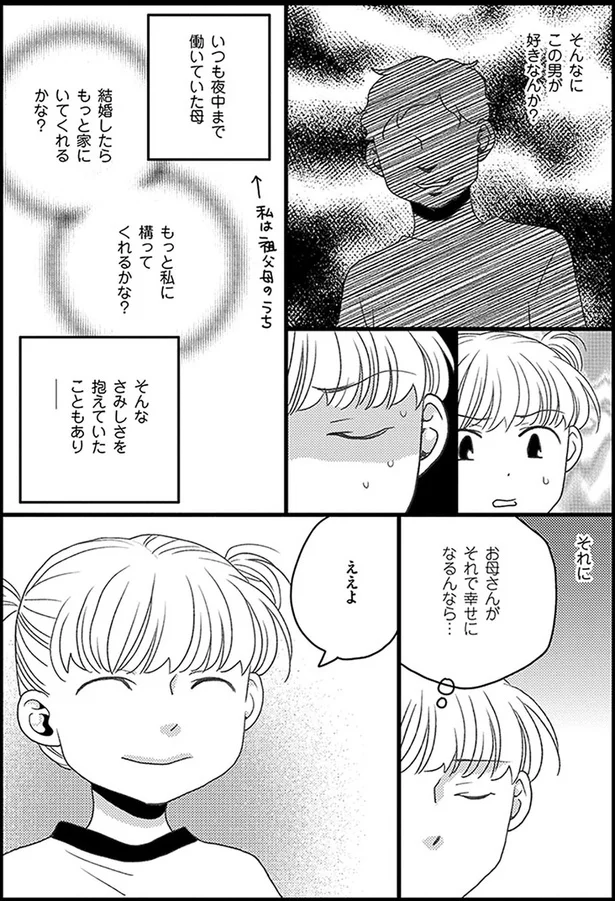 『母になるのがおそろしい』 44.png