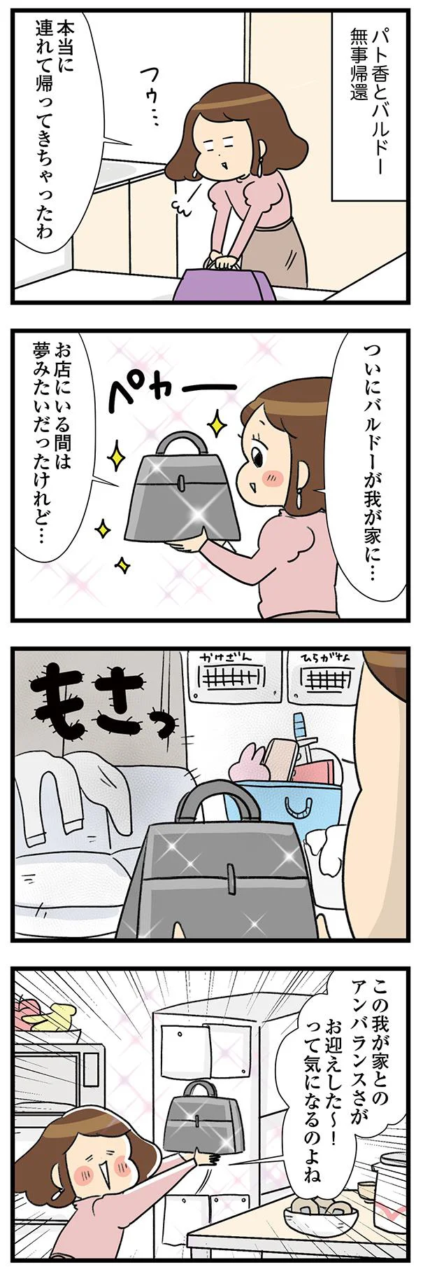 『150万のバッグが欲しい主婦の 夫に内緒の買い物日記』 19-03.webp