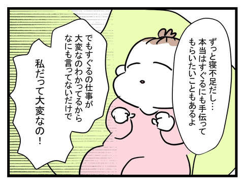 「僕と同じくらい稼いできてよ」主婦の苦労を理解できないエリート夫／極論被害妄想夫（7） 92affd2b-s.jpg