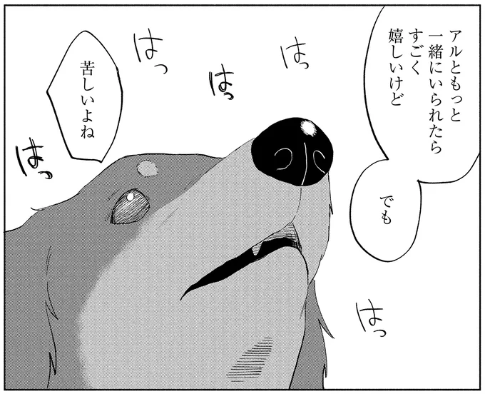 『アルへ』 03-05.webp