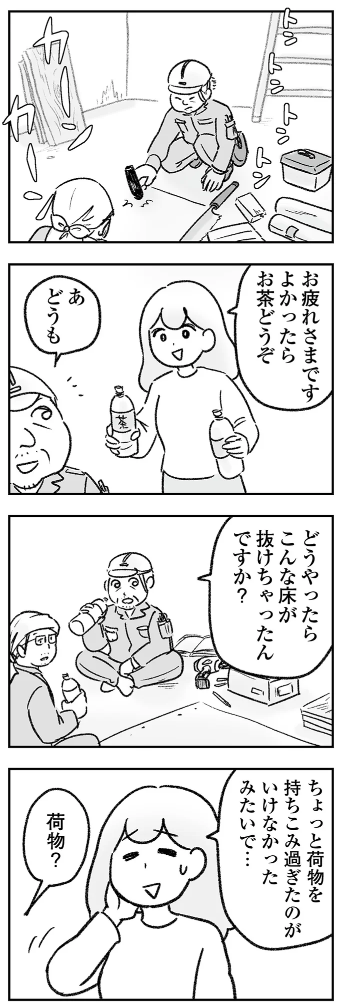 「穏やかに暮らしたい...」住居の半壊後にはお隣さんの夜逃げまで!?／わが家に地獄がやってきた 1.png