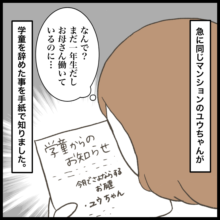 「娘がいじめられている」明るかった娘に何が...いじめ主犯格の女の子に向き合う母娘を描いた漫画に注目 無題5810_20230704154429.png