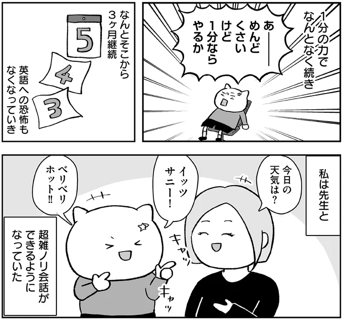 「1分ならやるか」。挫折しまくりの英語が2年も続いたワケ／仕事とスマホで終わる日々が「習いごと」で変わった話 15712237.webp