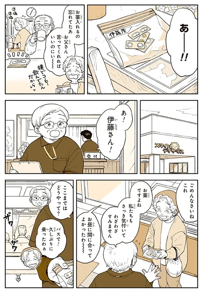 「挨拶しても無視」デイサービスに通う高齢男性。いつもむすっとしている本当の理由は？／特別じゃない日 15680082.webp