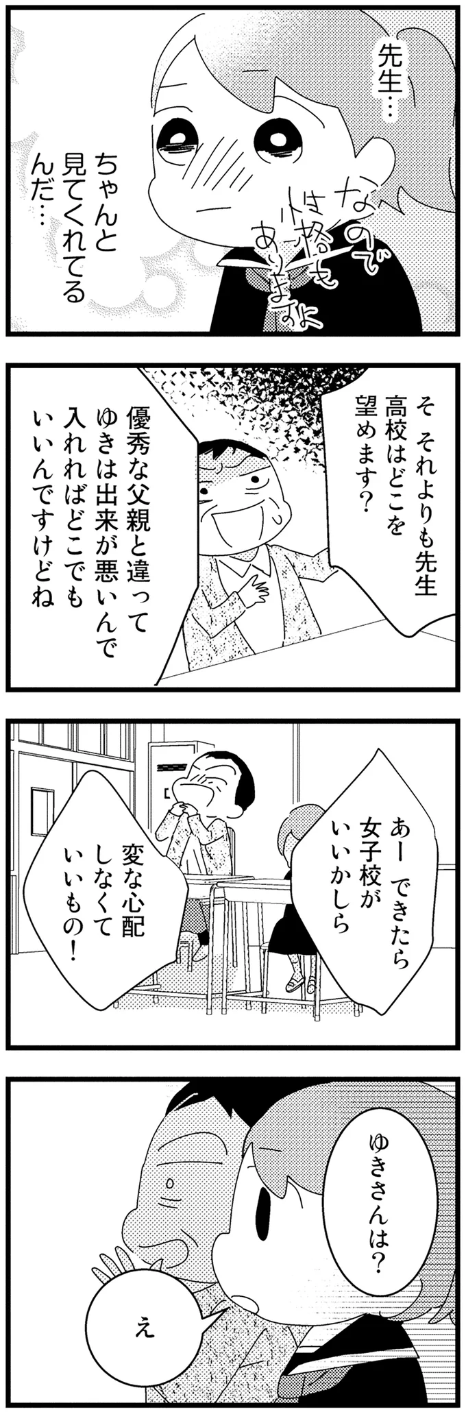 『母親に捨てられて残された子どもの話』 04-07.webp