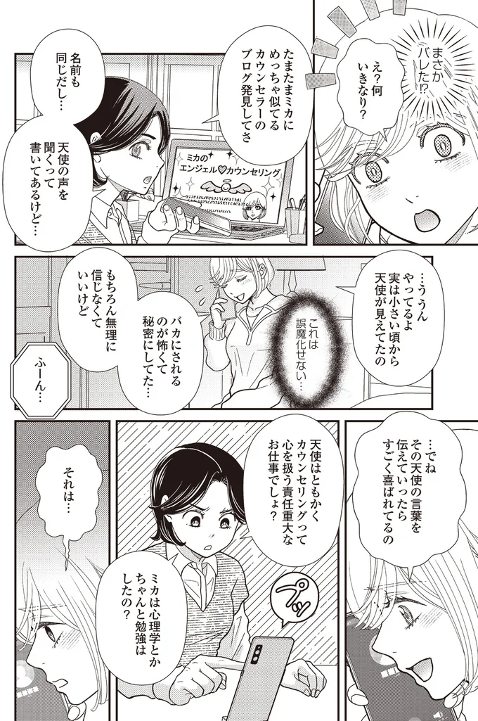 『天使さまと呼ばないで　スピリチュアル教祖になった主婦』 13-02.png
