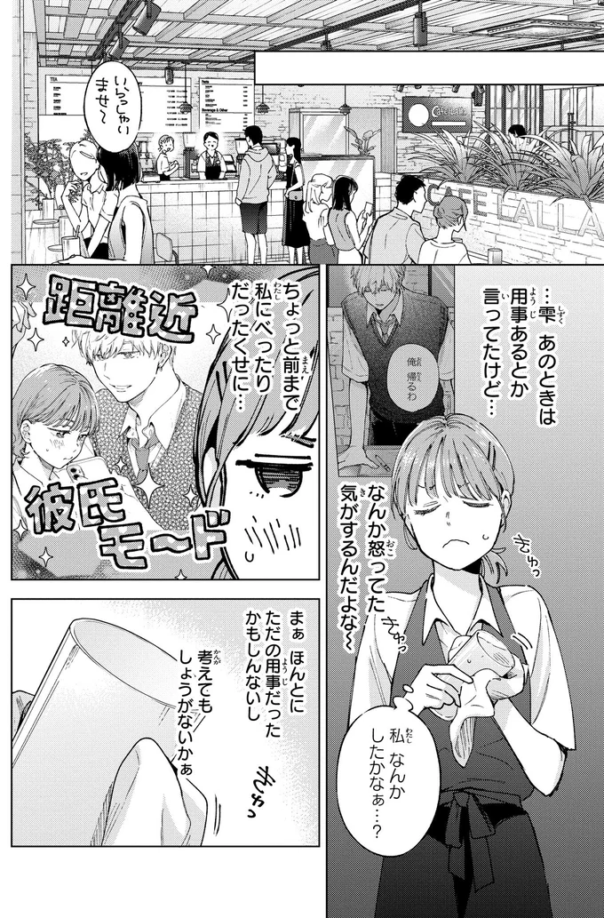 「君と話してると和むね」しごでき&イケメンなスパダリ御曹司の言葉にドキッ/エセスパダリには屈さない!2 03-01.png