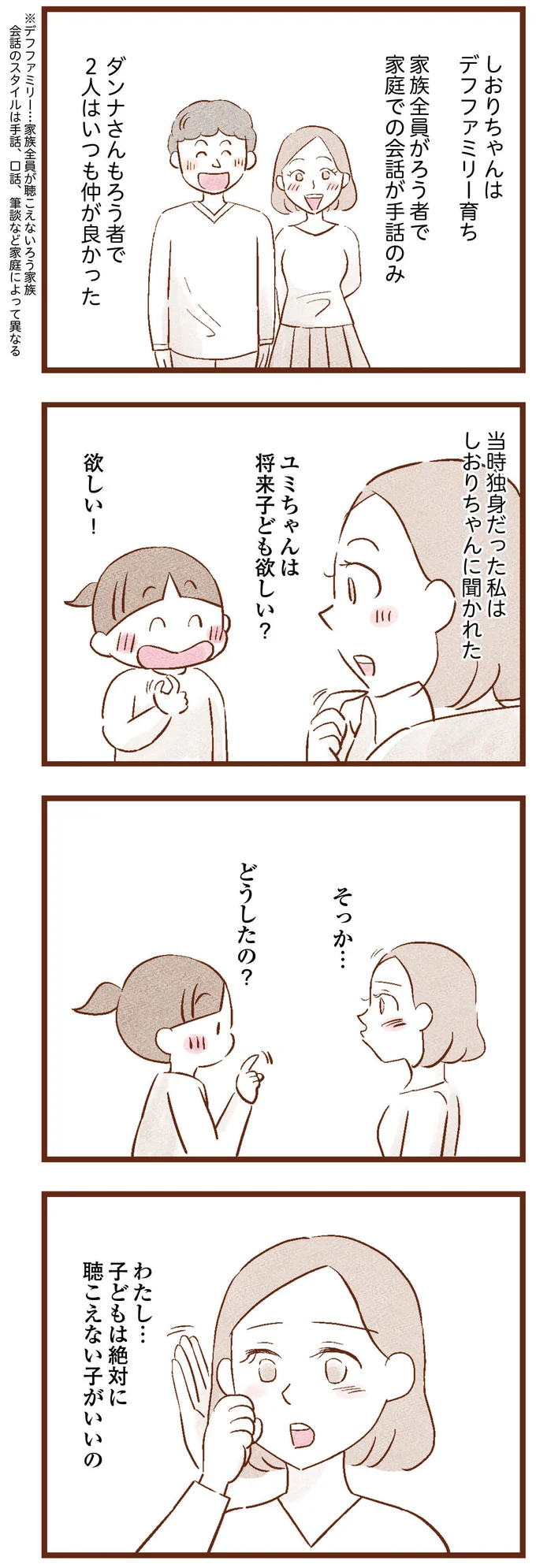 『聴こえないわたし 母になる』 07-03.png