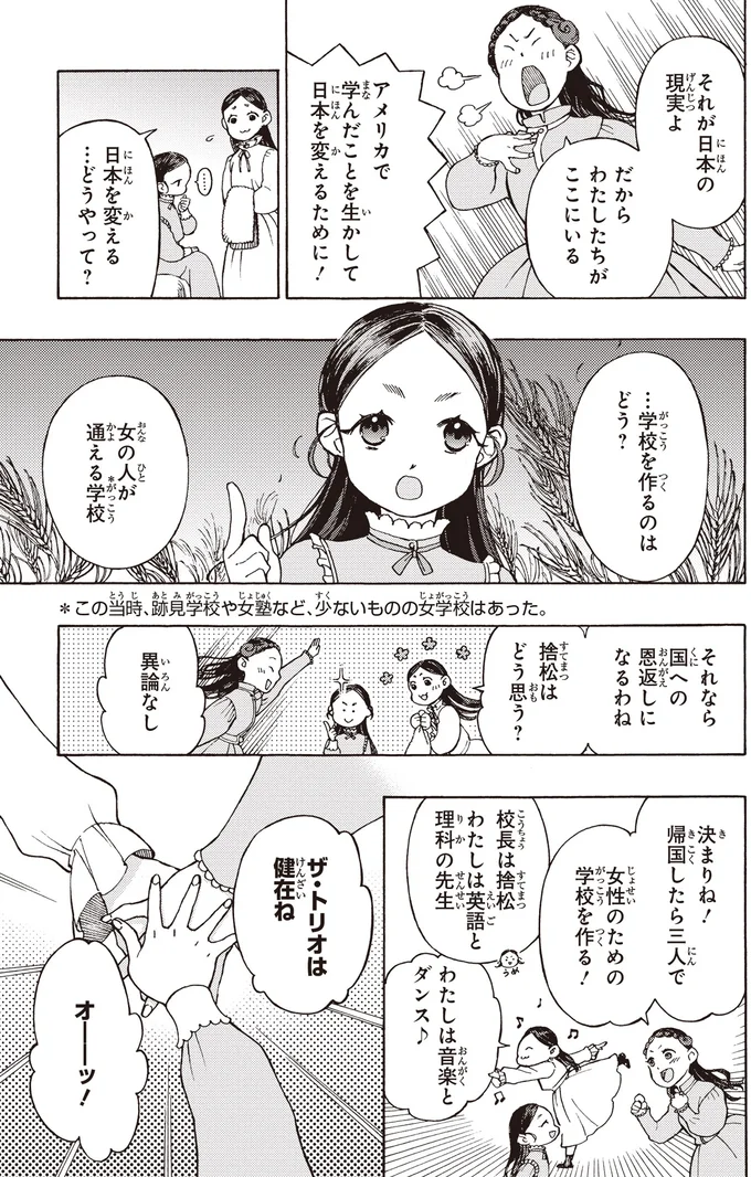 『まんが人物伝 津田梅子 女子高等教育にささげた生涯』 74.webp