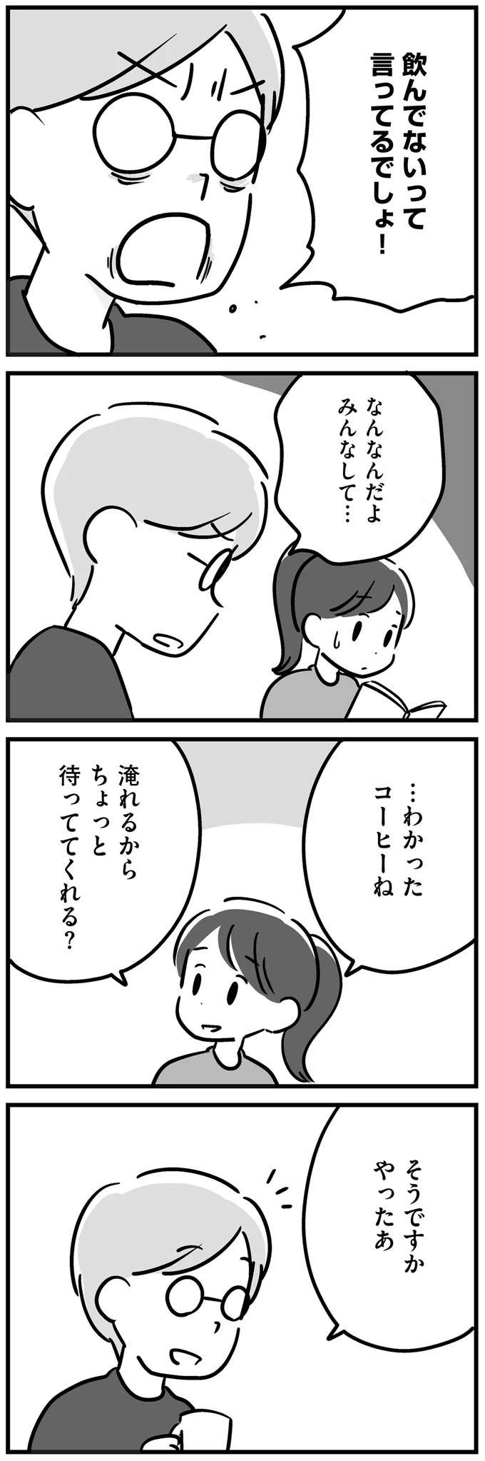 「なんでわかんないの！」激昂した妹に、初めて手を上げた父／家族を忘れた父親との23年間 kazoku14_3.jpeg