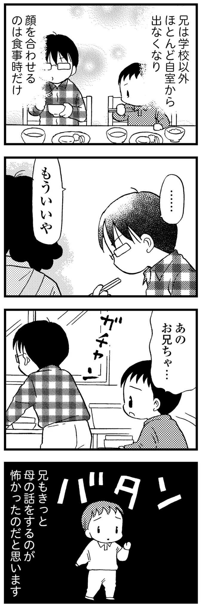 「きみのお母さんの服、汚いね」若年性認知症の母。何日も同じ服で、入浴もせず汚くなっていく／48歳で認知症になった母 38.webp