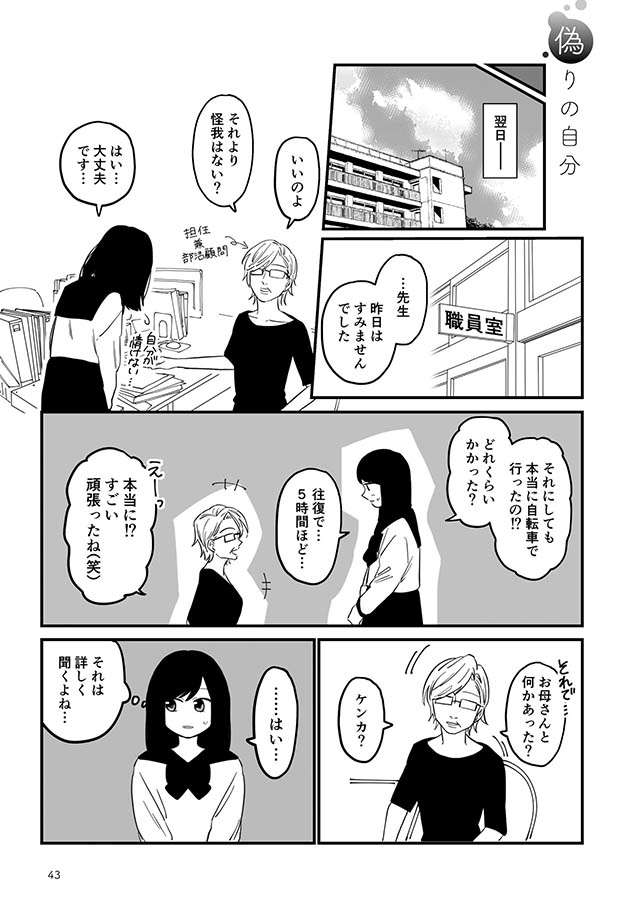 母との関係を心配してくれる大人たち でも向き合うのが怖くて 毒親に育てられました2 10 毎日が発見ネット