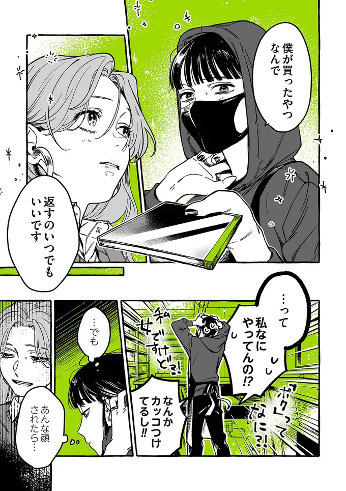 『気になってる人が男じゃなかった 1〜3』 03-03.png