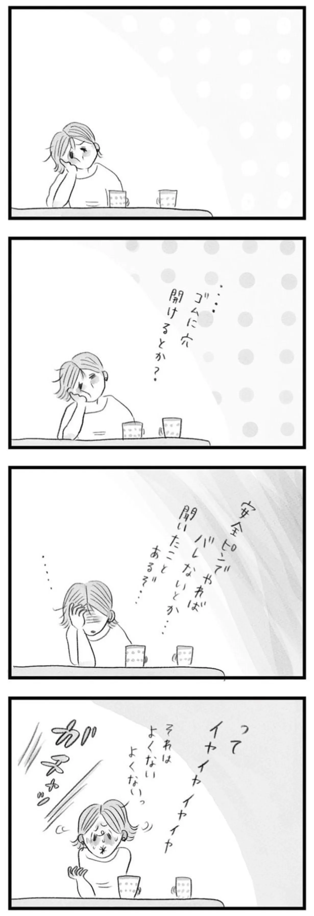 「疲れてるから」子どもが欲しいというと不機嫌になる夫。子どもが欲しい妻は...／うちの夫は子どもがほしくない 14388421.webp