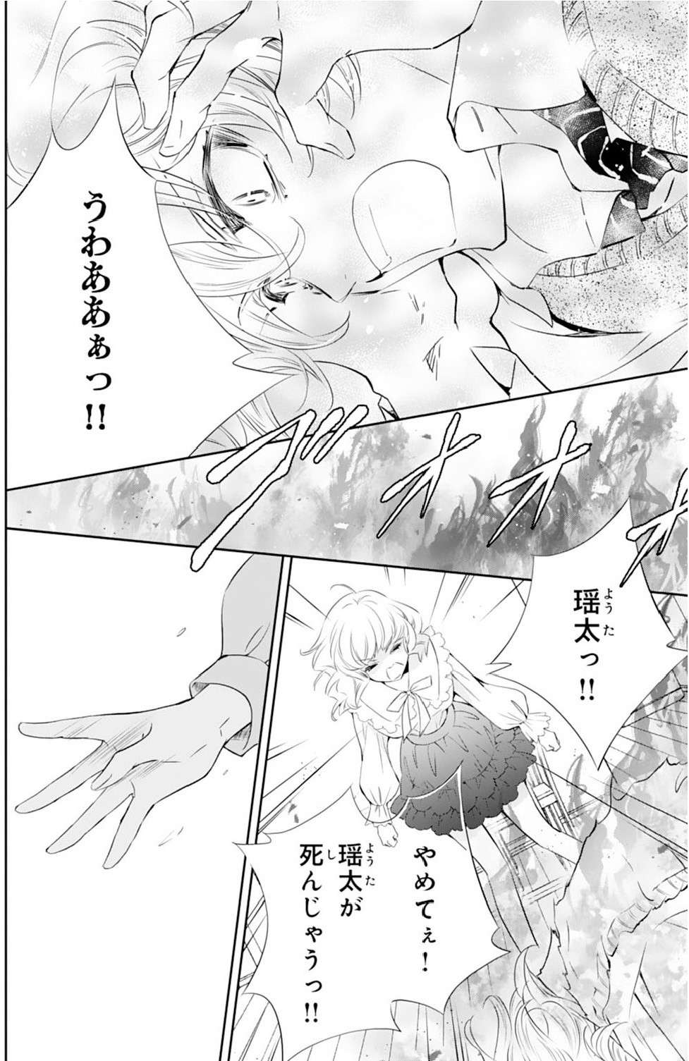 鬼に立てつこうとする妹。さらに柚子を愚弄した妖狐が玲夜の逆鱗に触れ「柚子の傷みを知れ」／鬼の花嫁 14.jpg