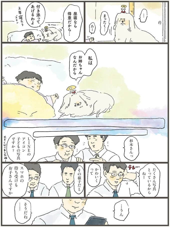『天国での暮らしはどうですか』 06-09.png