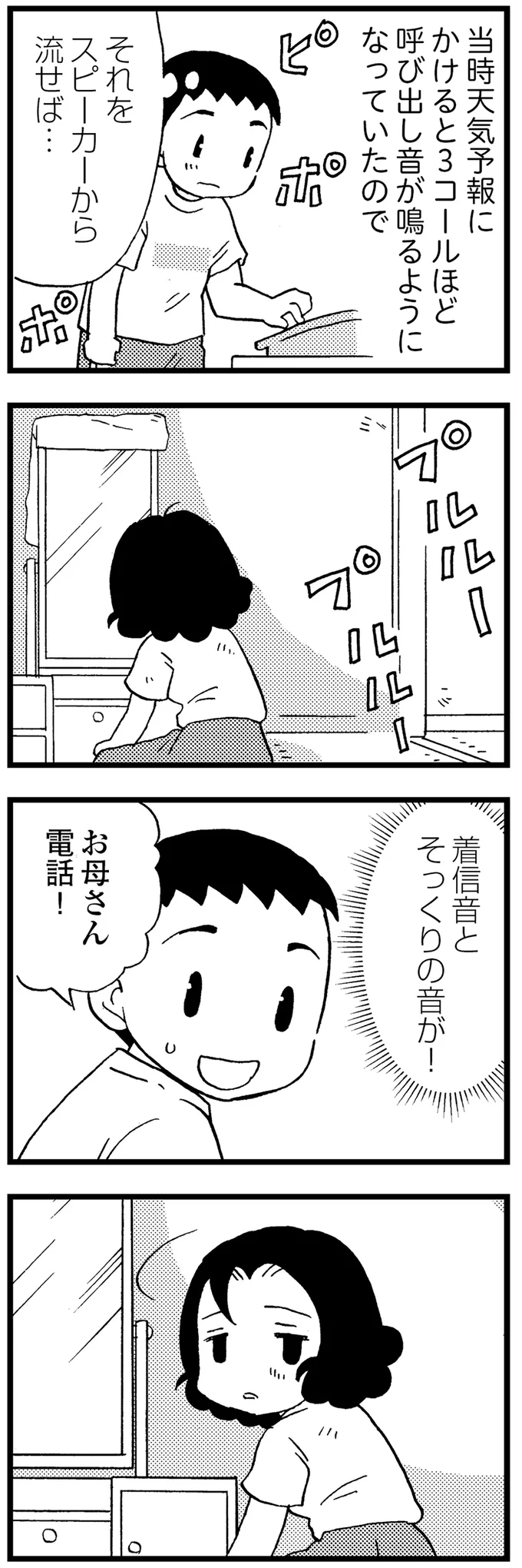 『48歳で認知症になった母』 16-03.png