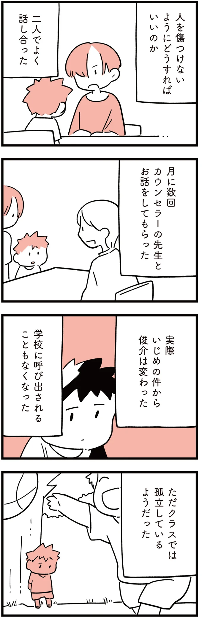 『娘はいじめなんてやってない』 102.png