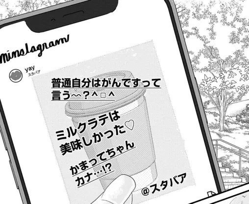 SNSでさらされた! 軽いノリで「がんになっちゃってさー」と友達に報告したら.../おはよう、おやすみ、また明日。