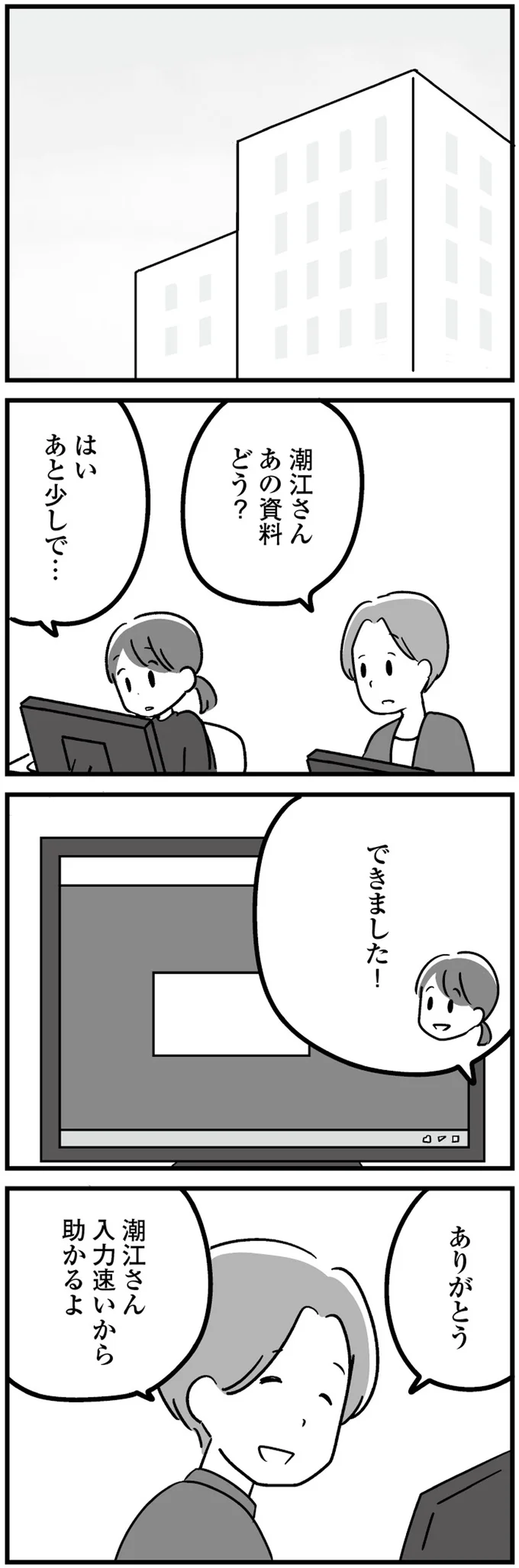 「またこうやってご飯行かない？」ママは同じ悩みを持つ男性同僚との距離が近づき／恋するママ友たち 11.png