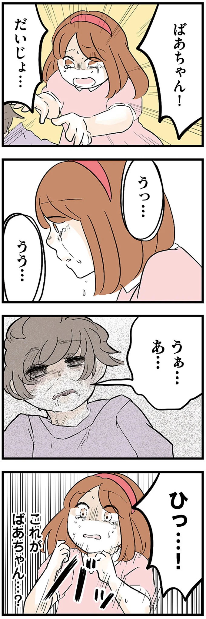 「化け物みたい」祖母のアルコール依存症が悪化。小学生の私は...／さよなら毒家族 07-01.png