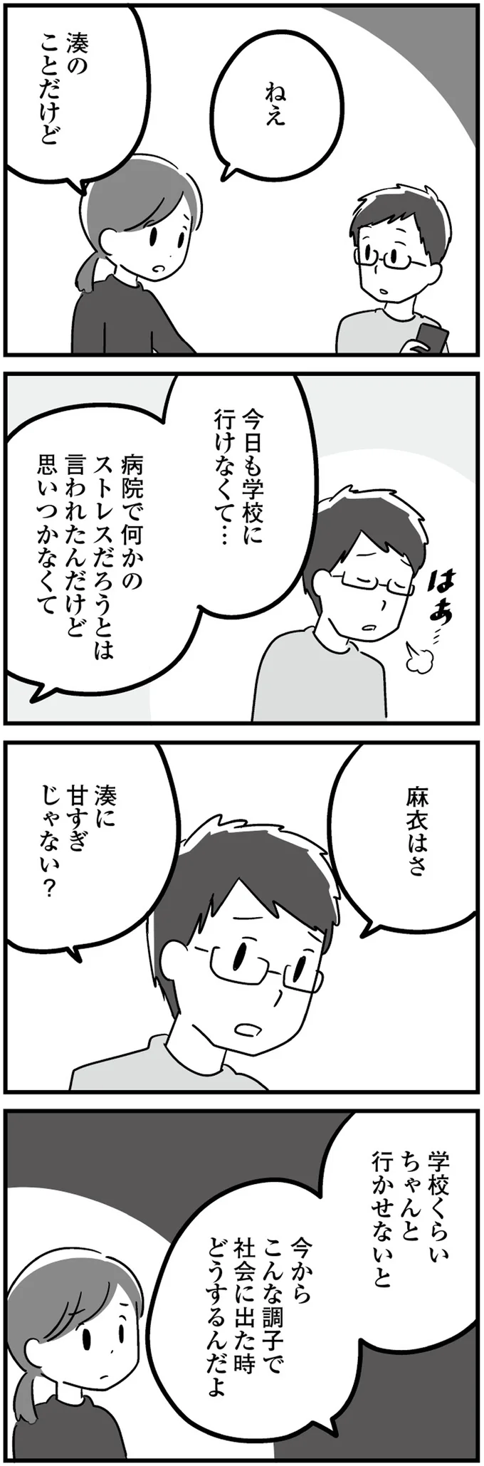 『 恋するママ友たち　私以外も不倫してた』 23.png