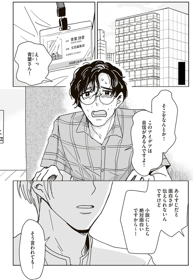 『これが恋だと知っている』 01-01.png