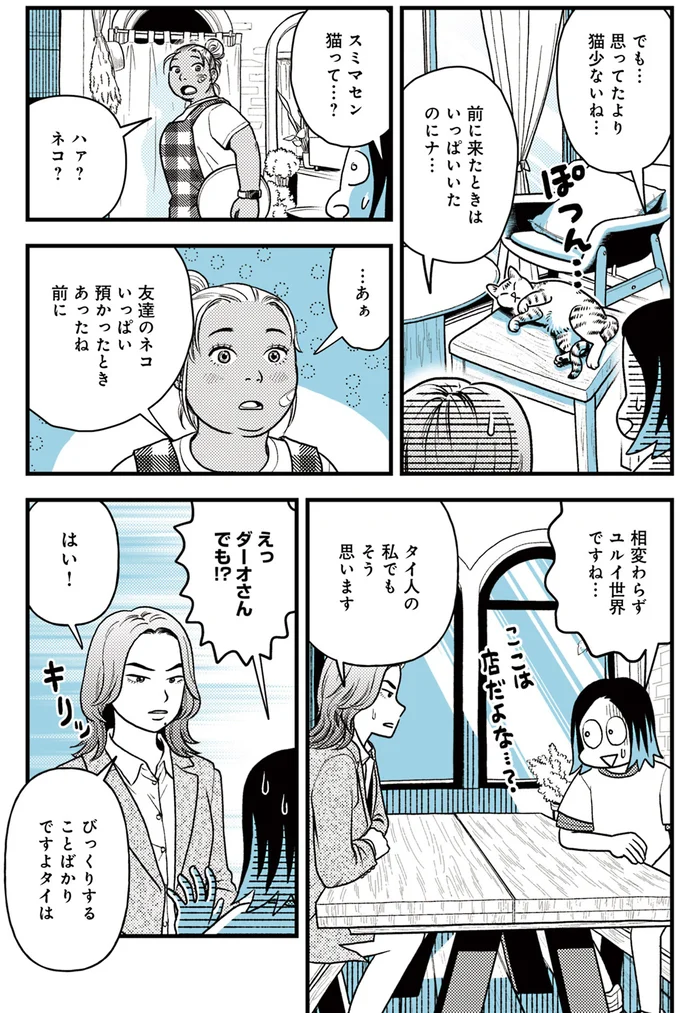 『ソイ・ストーリー まんが家はタイの小路をゆく1〜2』 102.webp