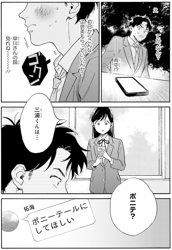 『彼女と彼の関係1 ～平凡な早川さんと平凡な三浦くんの非凡な関係～』 102.webp