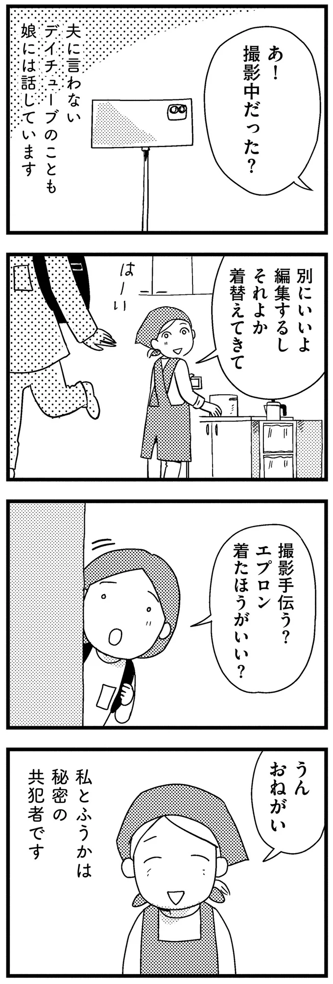 モラハラ夫には内緒。妻が小3娘と行う「秘密の活動」／子どもをネットにさらすのは罪ですか？ 01-10.webp