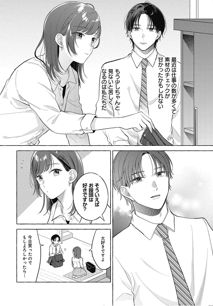 『オタク同僚と偽装結婚した結果、毎日がメッチャ楽しいんだけど！3』 02-02.png