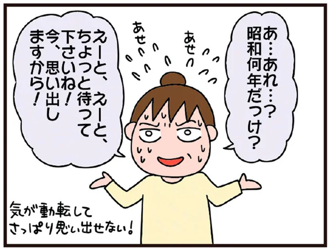 ある日、自宅で倒れていた78歳母。救急車はすぐ到着したが、保険証は？ 母の誕生日は？／今日からいきなり介護です