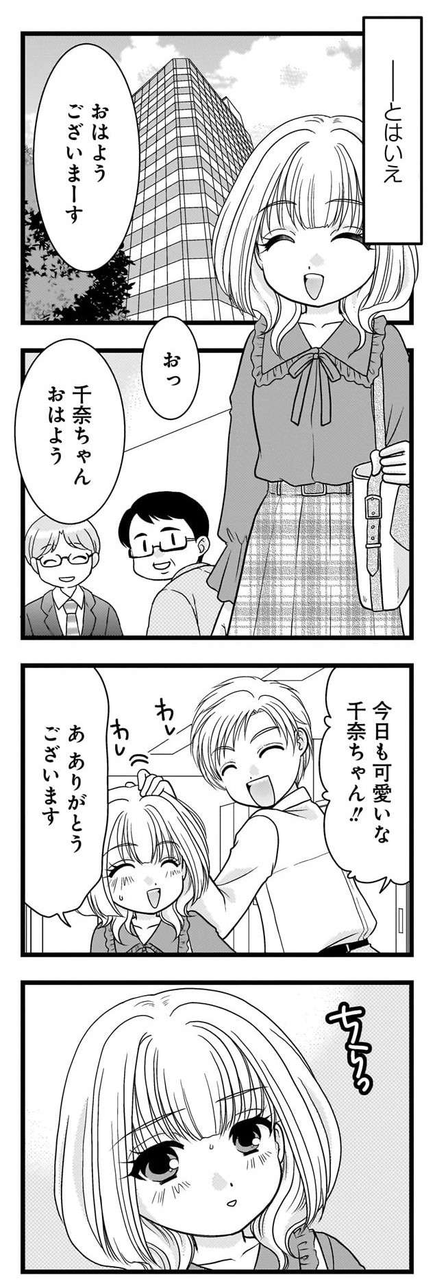 『推しの為ならなんでもします！』 3-2.jpg