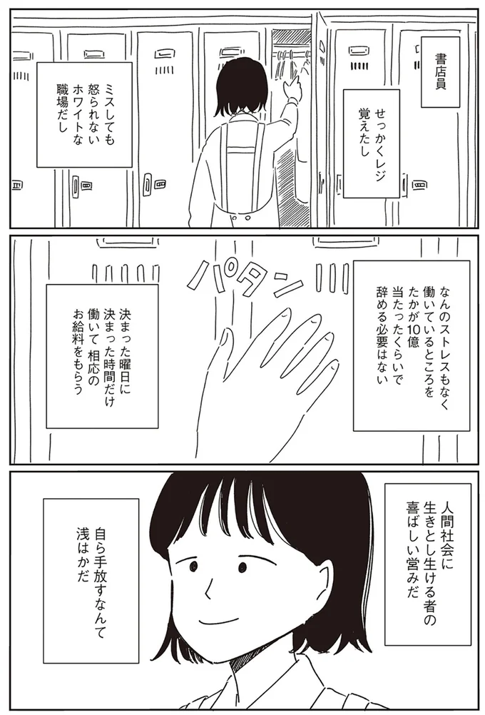 『小川千雪の妄想録』 04-02.png