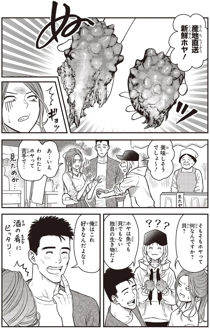 『キレてるふたりの出張めし 1～2』 14-07.webp