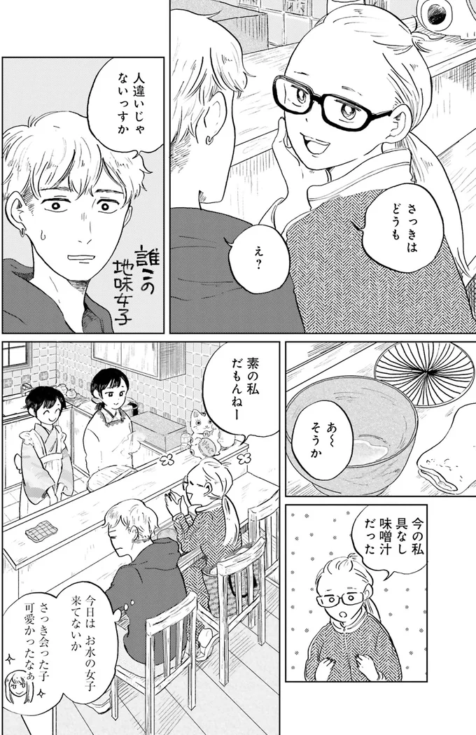 味噌汁も具材次第で。オフの人気キャバ嬢がふと思ったこと／29時の朝ごはん〜味噌汁屋あさげ〜 05-07.png