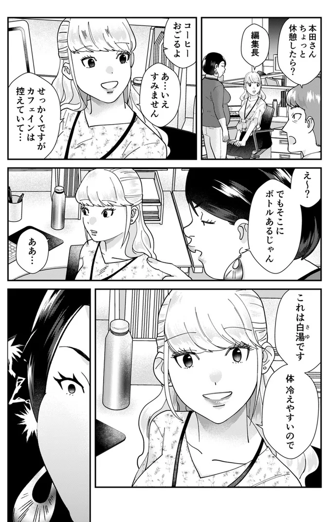 『ワタシってサバサバしてるから』 04-07.webp