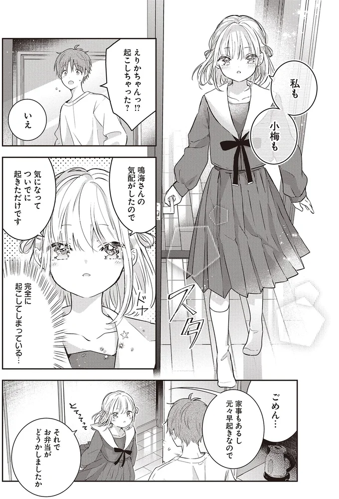 『さんしょく弁当1〜4』 01-10.png