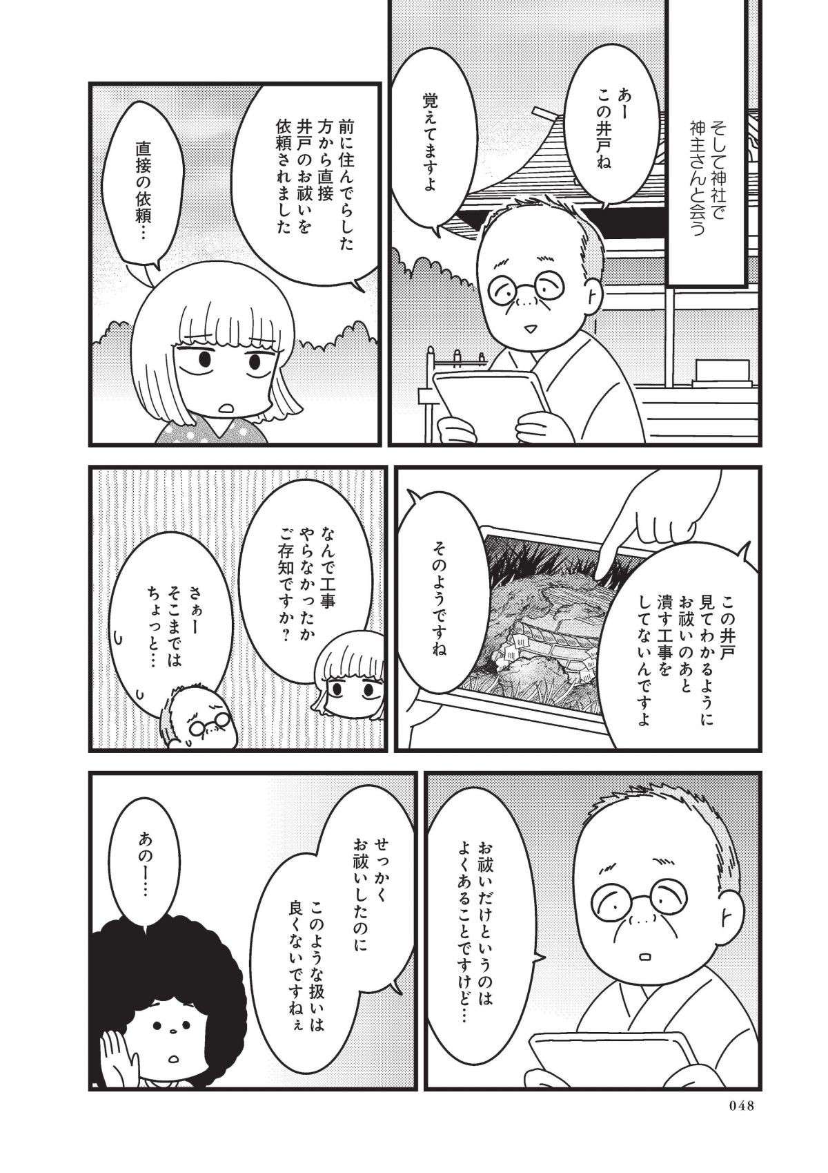 『その物件、告知事項アリ 建築デザイナーが明かす怖い部屋』 5.jpg