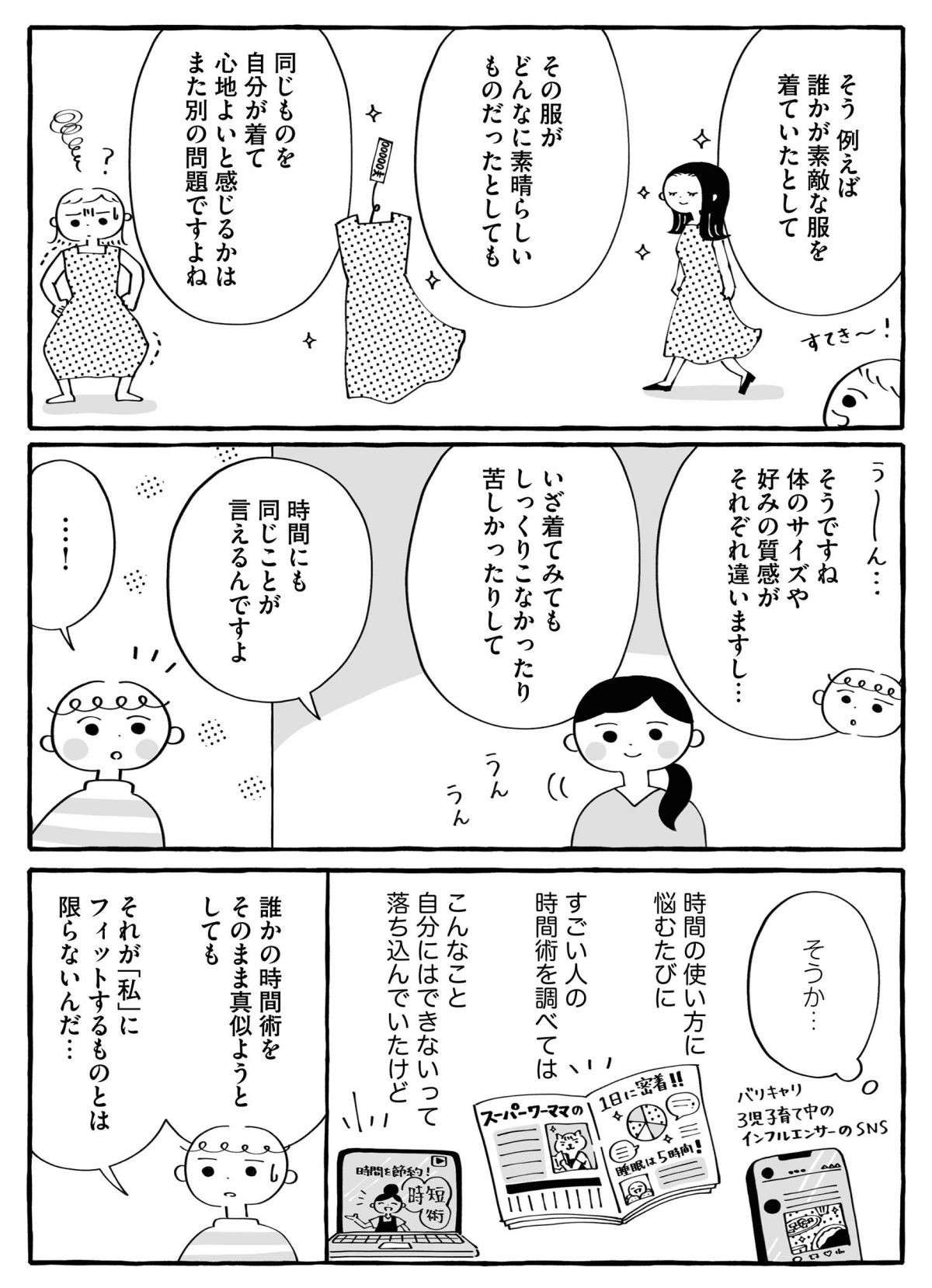 他人の時間術は真似しない。自分だけの「心地よい時間の使い方」を探そう！／じぶん時間割の作り方 2.jpg